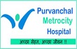 Purvanchal Metrocity Hospital